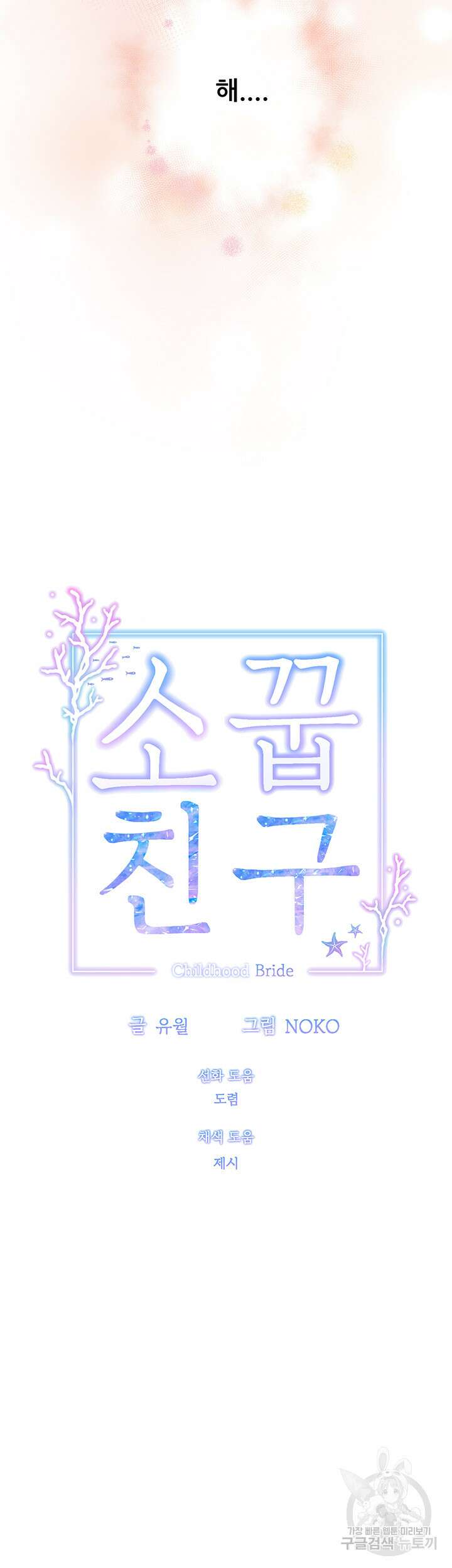 소꿉친구(탑툰)  9화 29