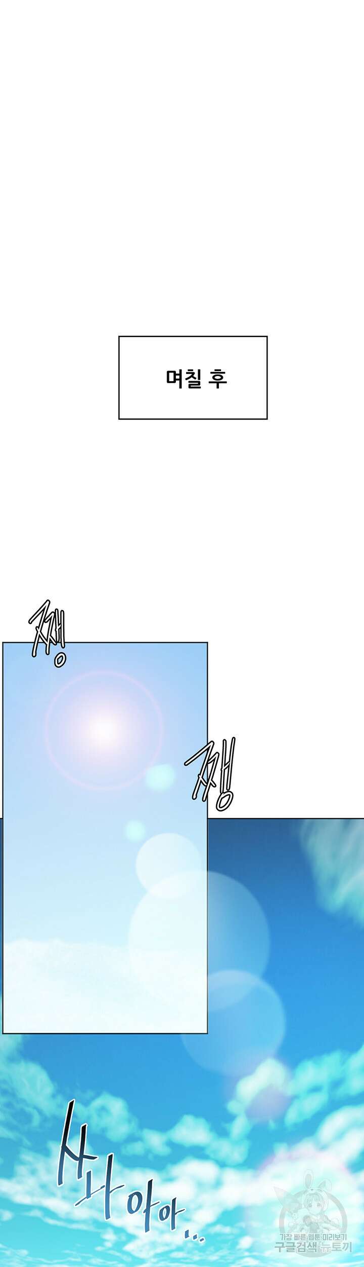 소꿉친구(탑툰)  9화 30