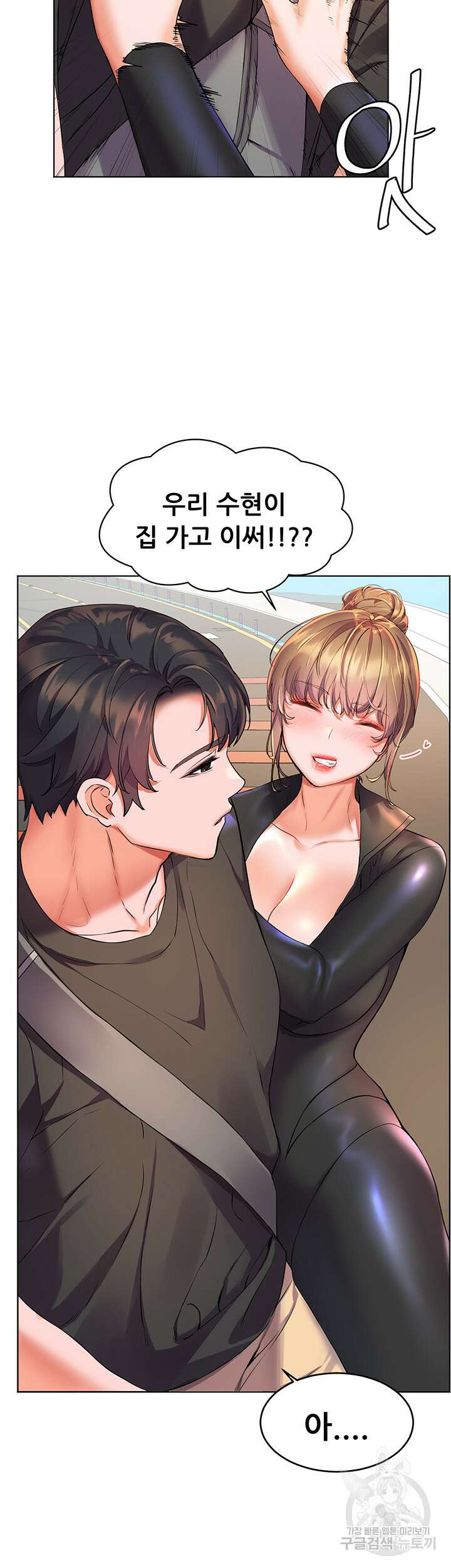 소꿉친구(탑툰)  9화 39
