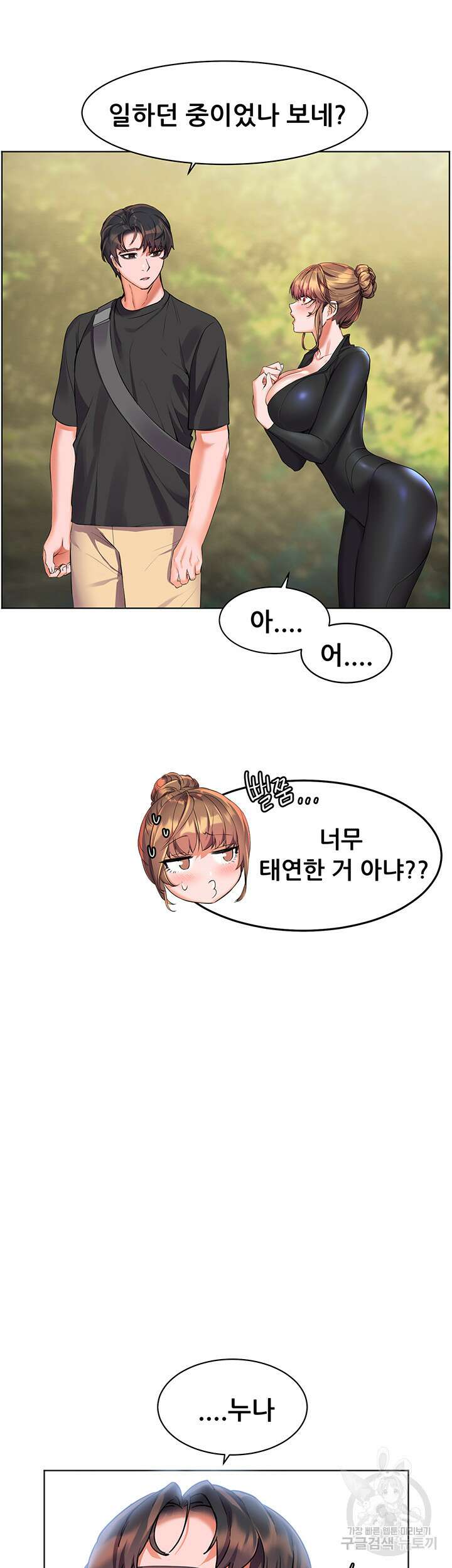 소꿉친구(탑툰)  9화 42