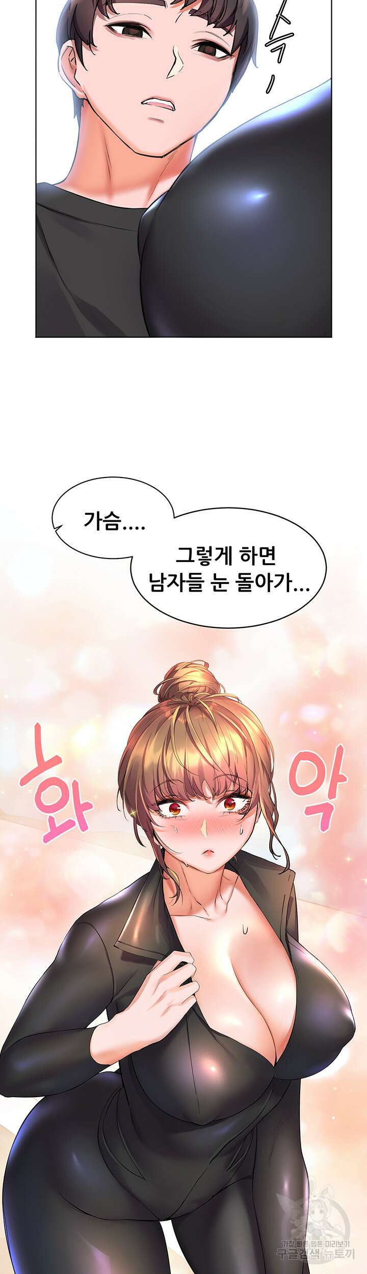 소꿉친구(탑툰)  9화 43