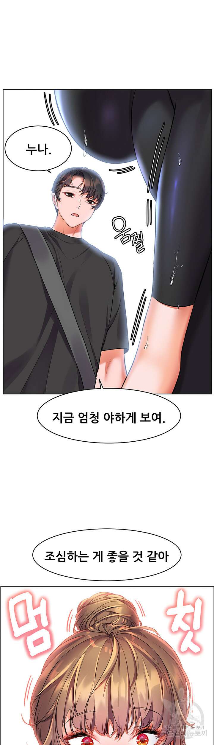 소꿉친구(탑툰)  9화 46