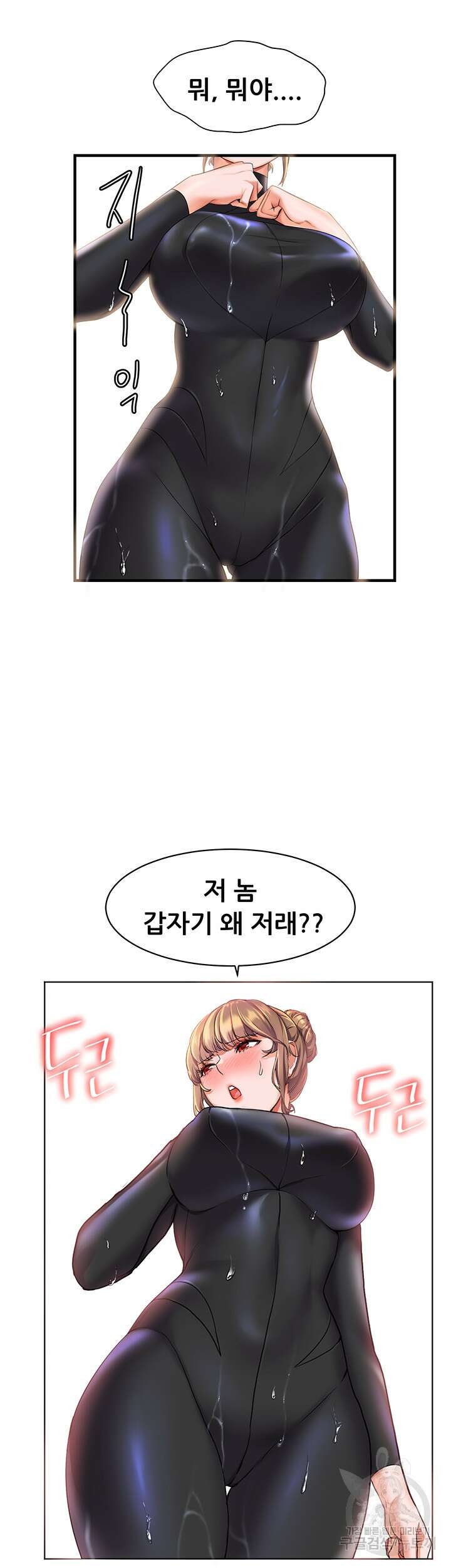 소꿉친구(탑툰)  9화 49