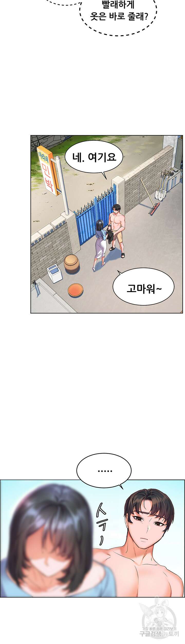 소꿉친구(탑툰)  9화 51