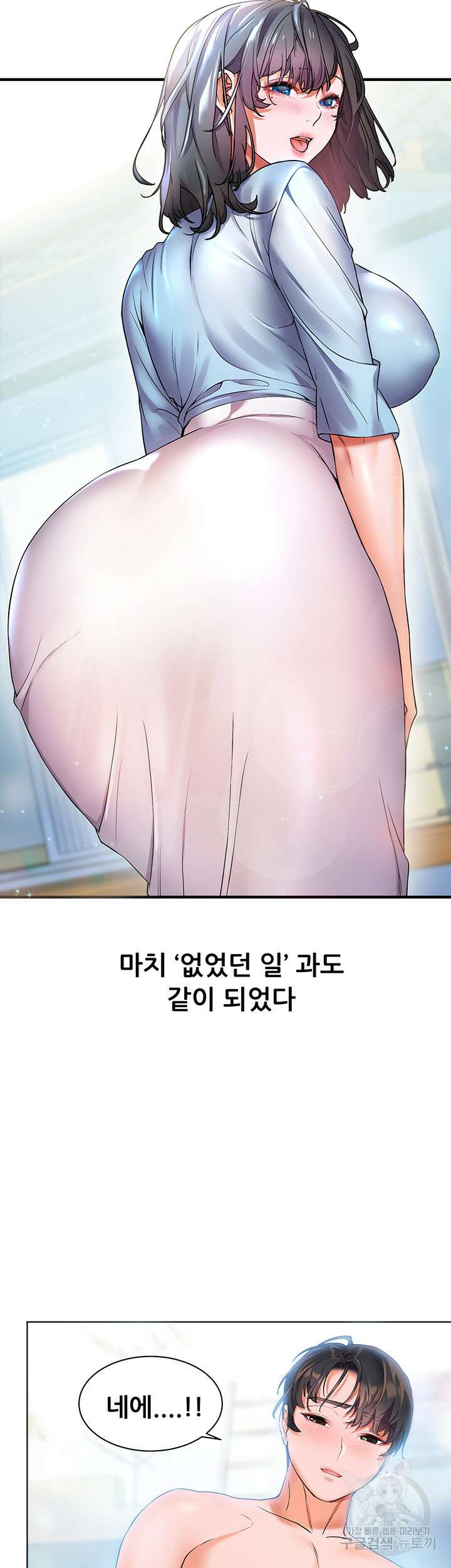 소꿉친구(탑툰)  9화 56