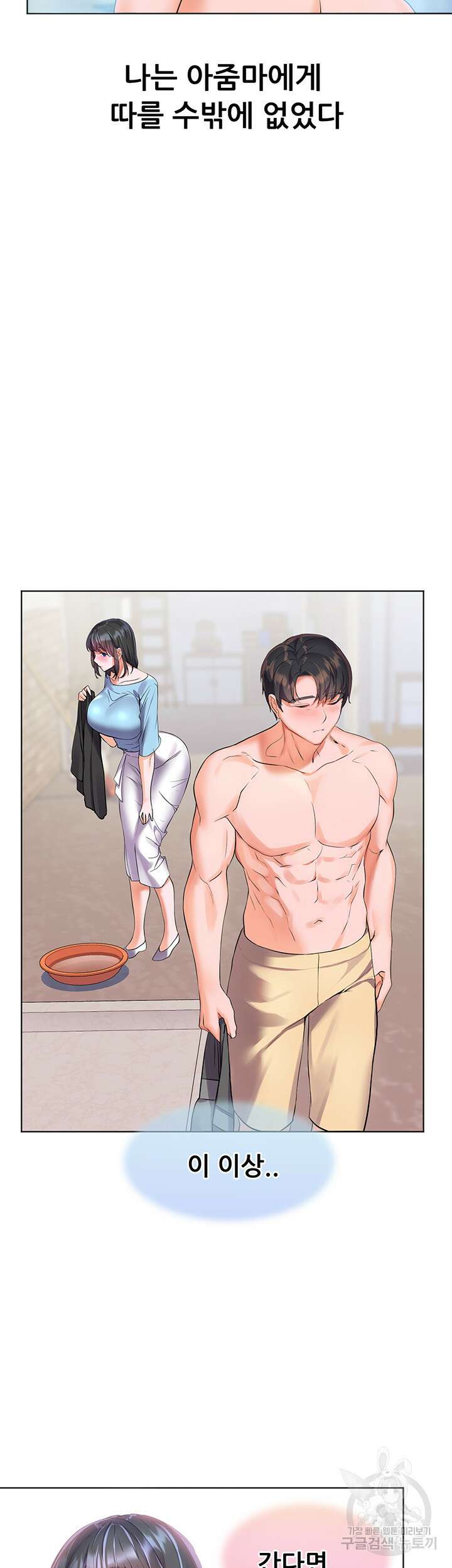 소꿉친구(탑툰)  9화 57