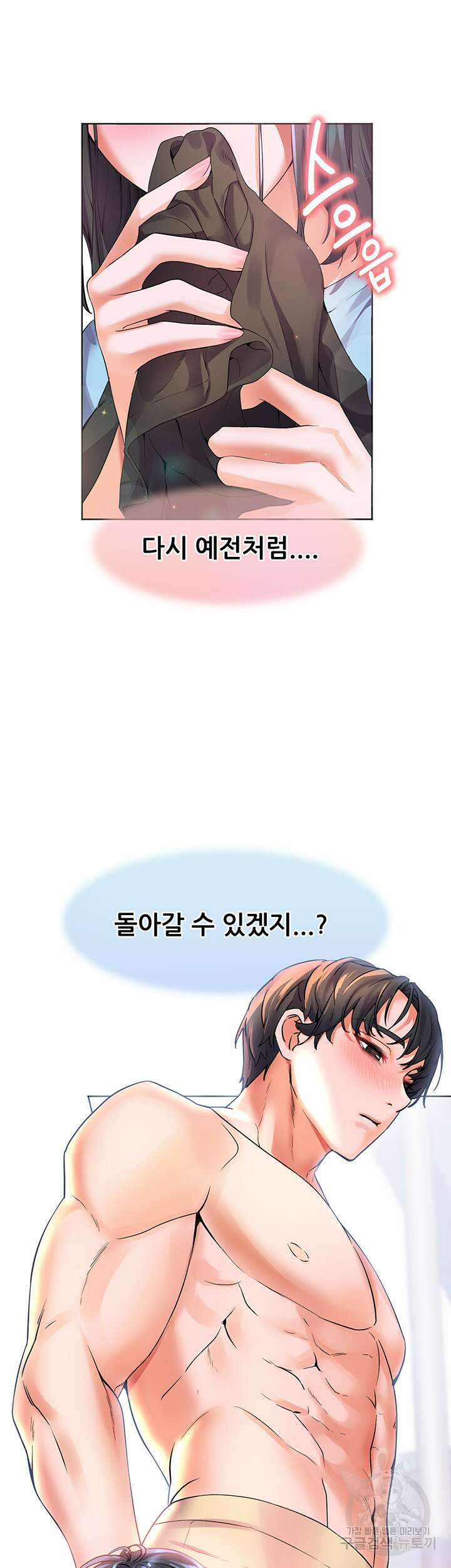 소꿉친구(탑툰)  9화 59