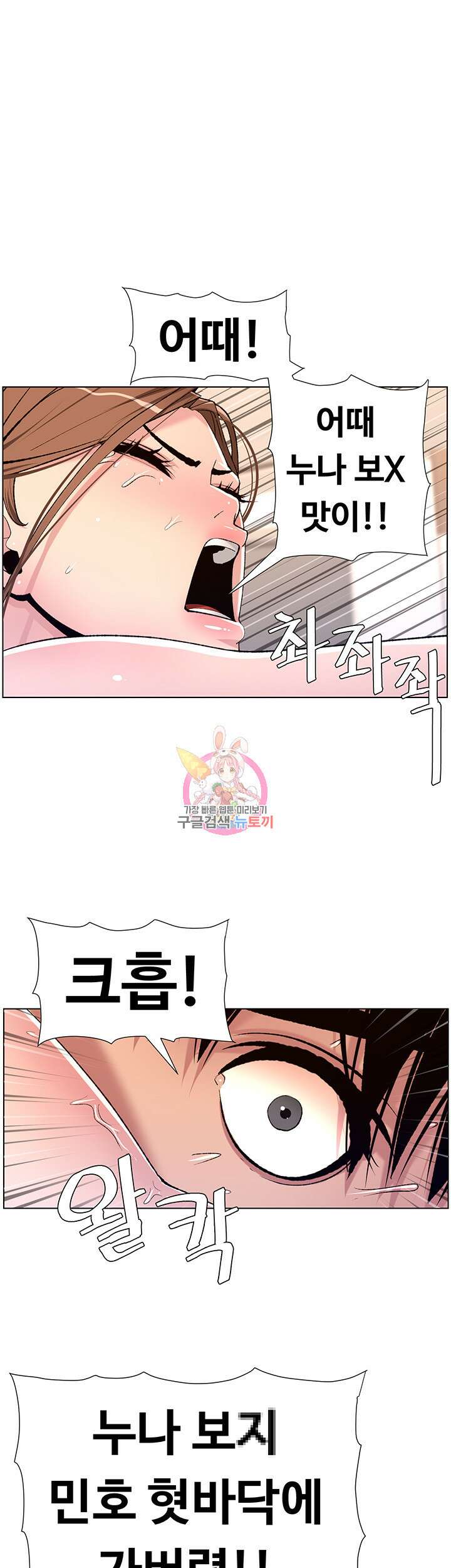 어플쓰는 밤의 황제 16화 1