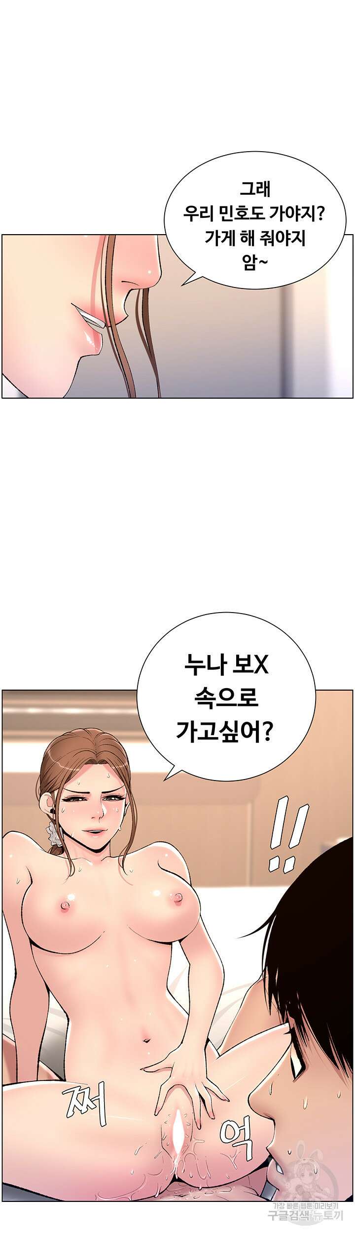 어플쓰는 밤의 황제 16화 8