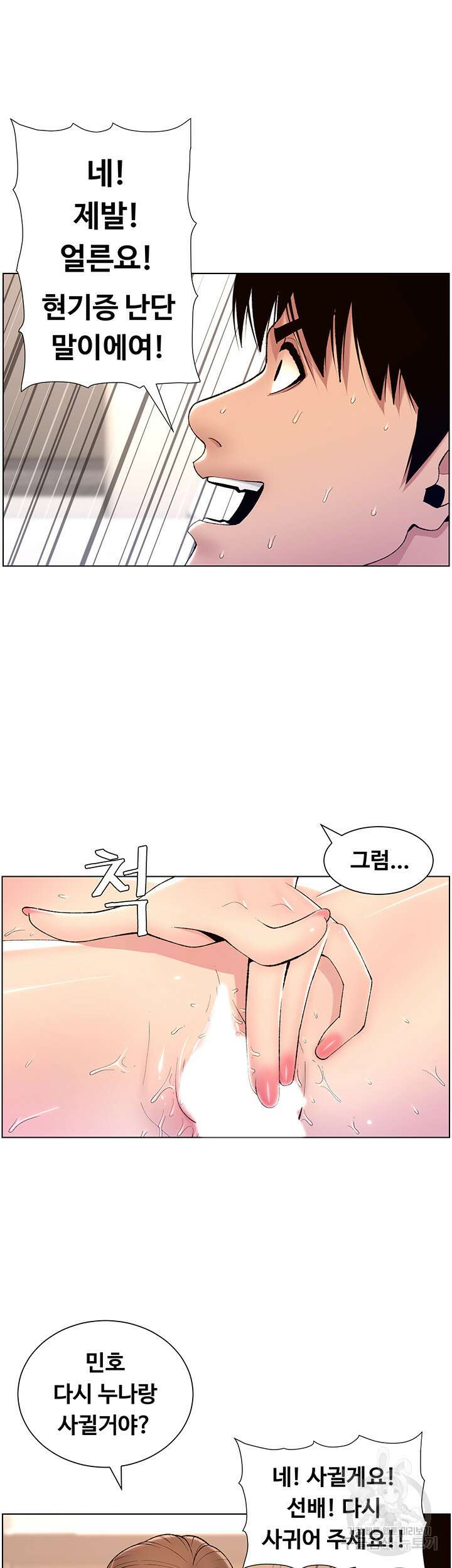 어플쓰는 밤의 황제 16화 9