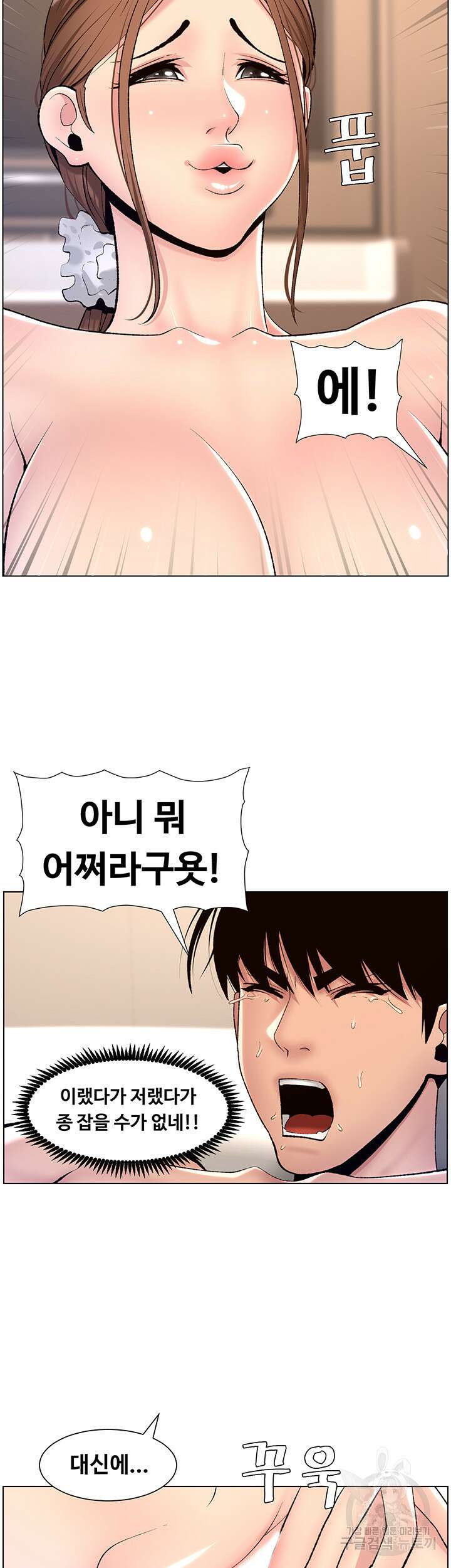 어플쓰는 밤의 황제 16화 11