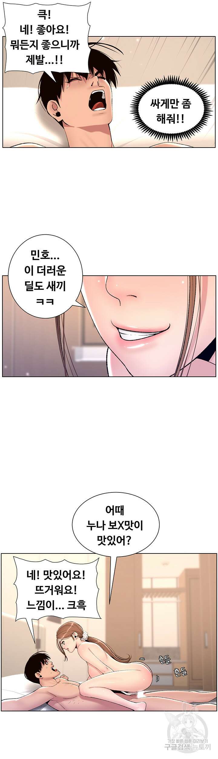 어플쓰는 밤의 황제 16화 13