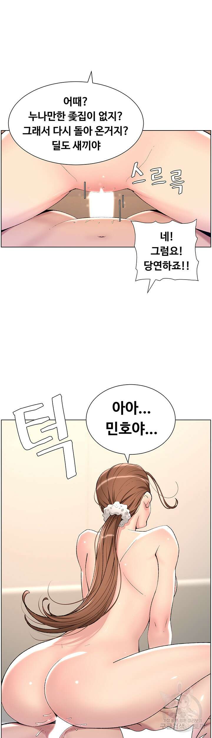 어플쓰는 밤의 황제 16화 14