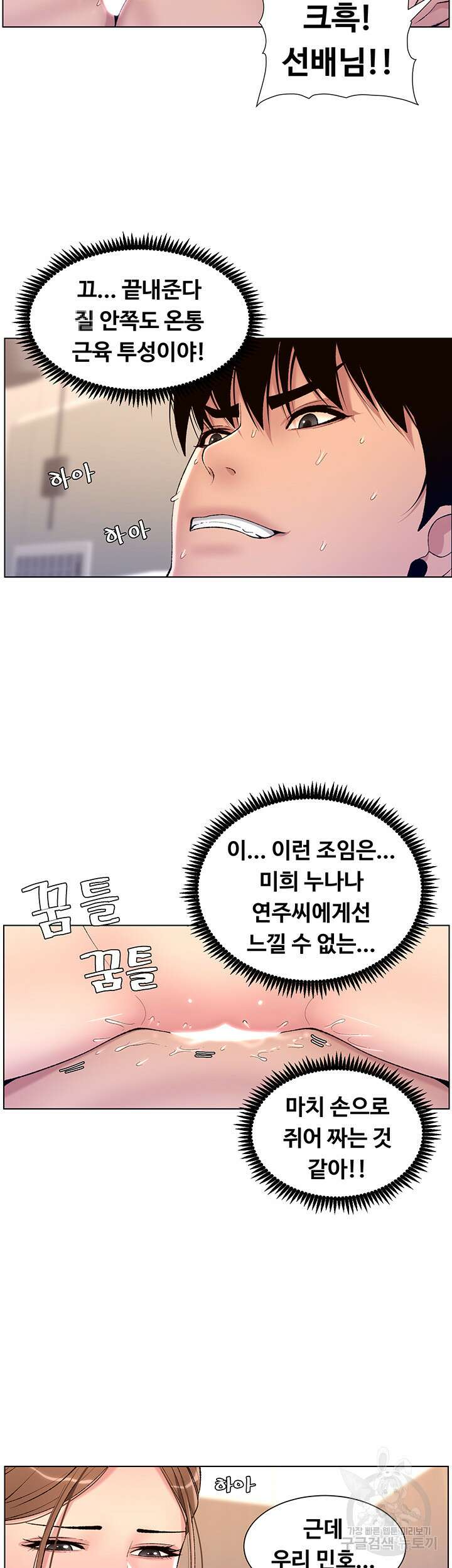 어플쓰는 밤의 황제 16화 15