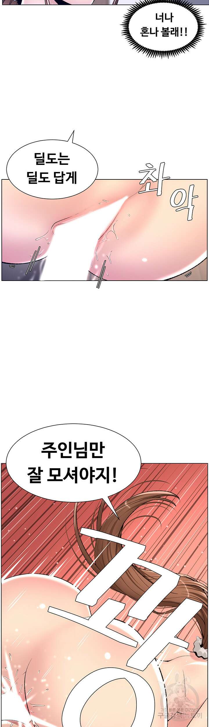 어플쓰는 밤의 황제 16화 17