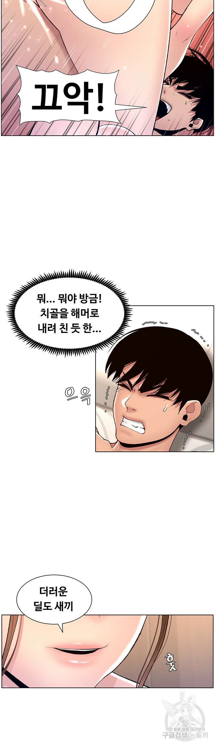 어플쓰는 밤의 황제 16화 18