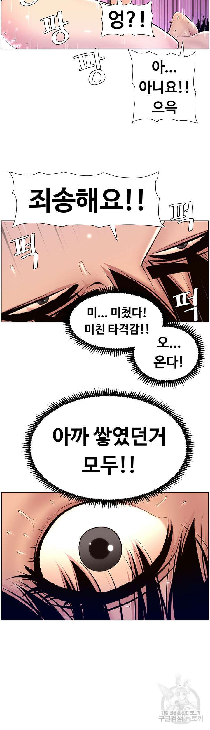 어플쓰는 밤의 황제 16화 20