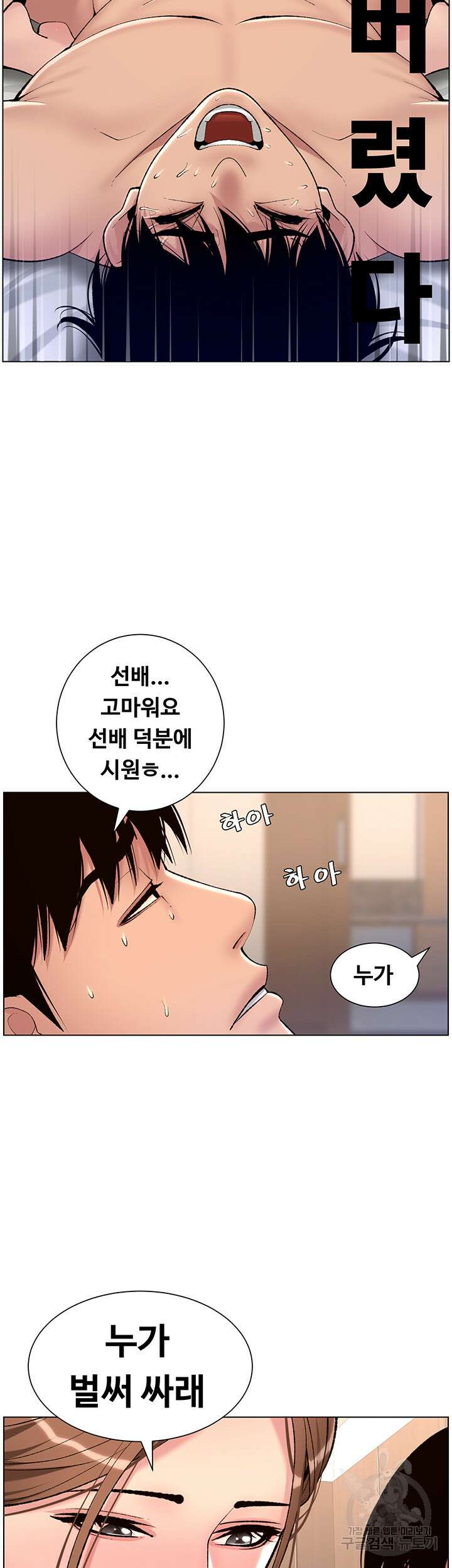 어플쓰는 밤의 황제 16화 23