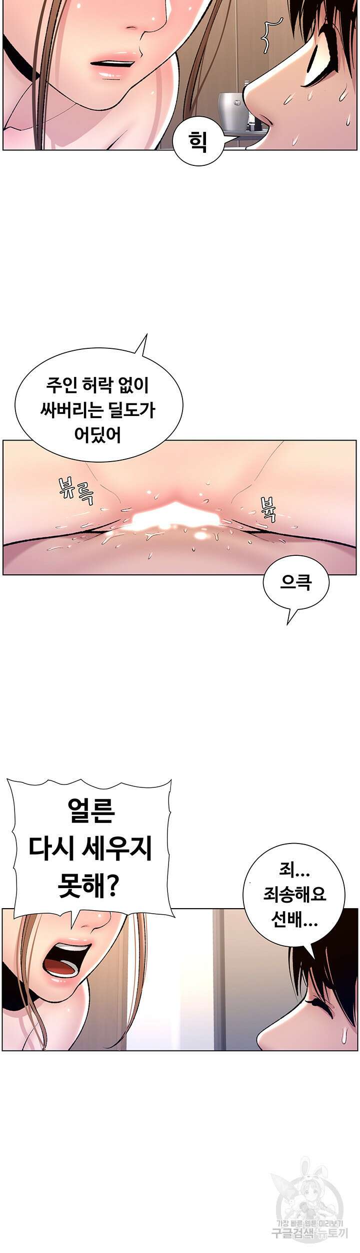 어플쓰는 밤의 황제 16화 24