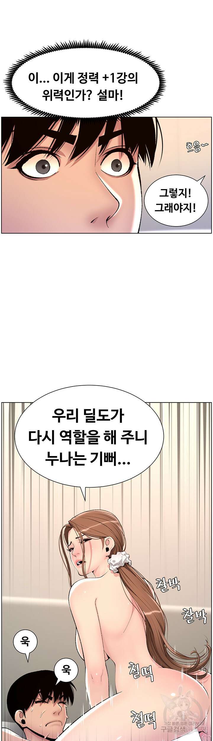 어플쓰는 밤의 황제 16화 26