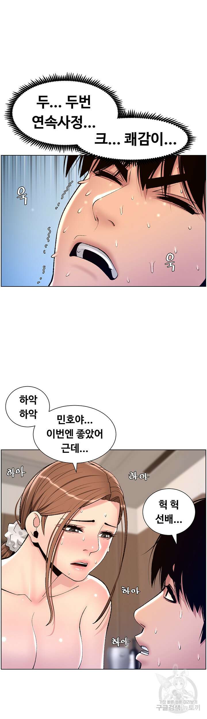 어플쓰는 밤의 황제 16화 30
