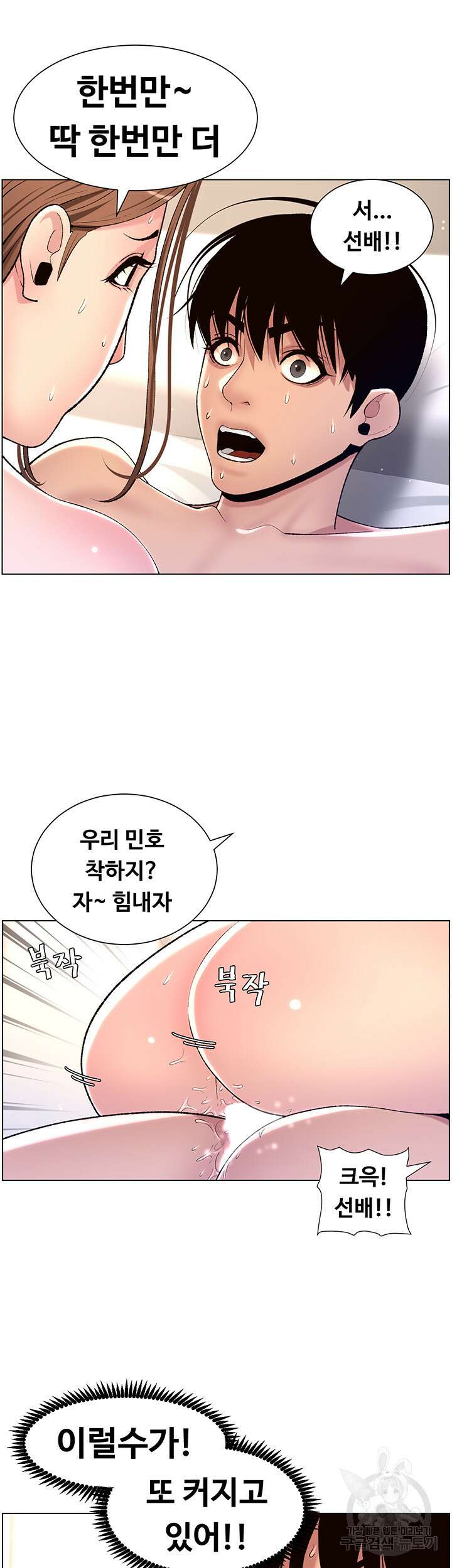 어플쓰는 밤의 황제 16화 31