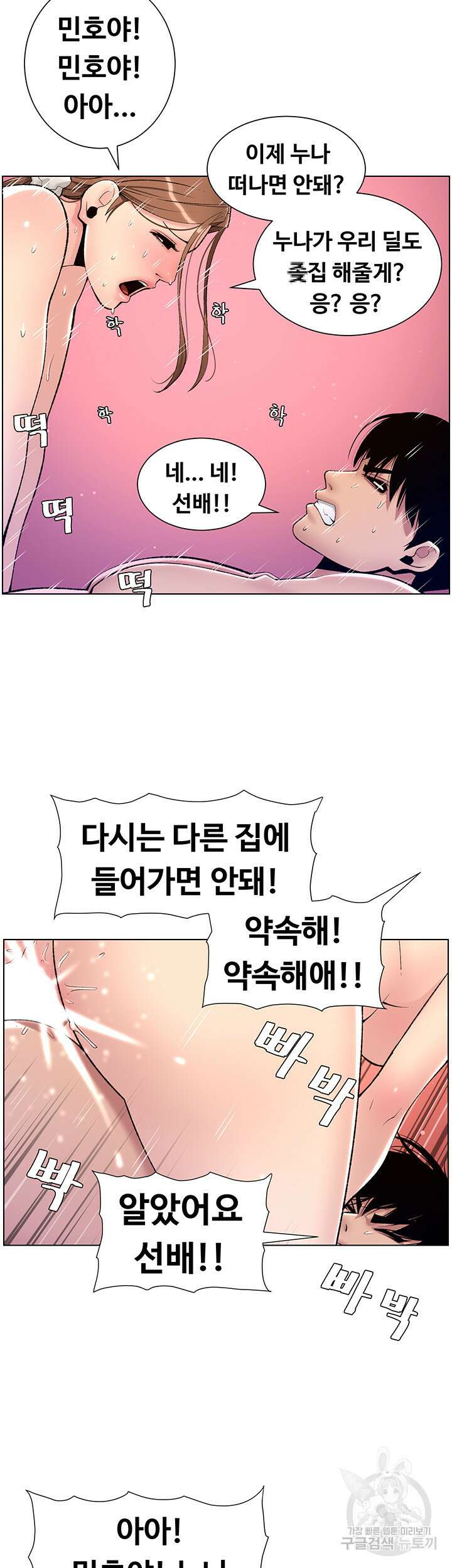 어플쓰는 밤의 황제 16화 33