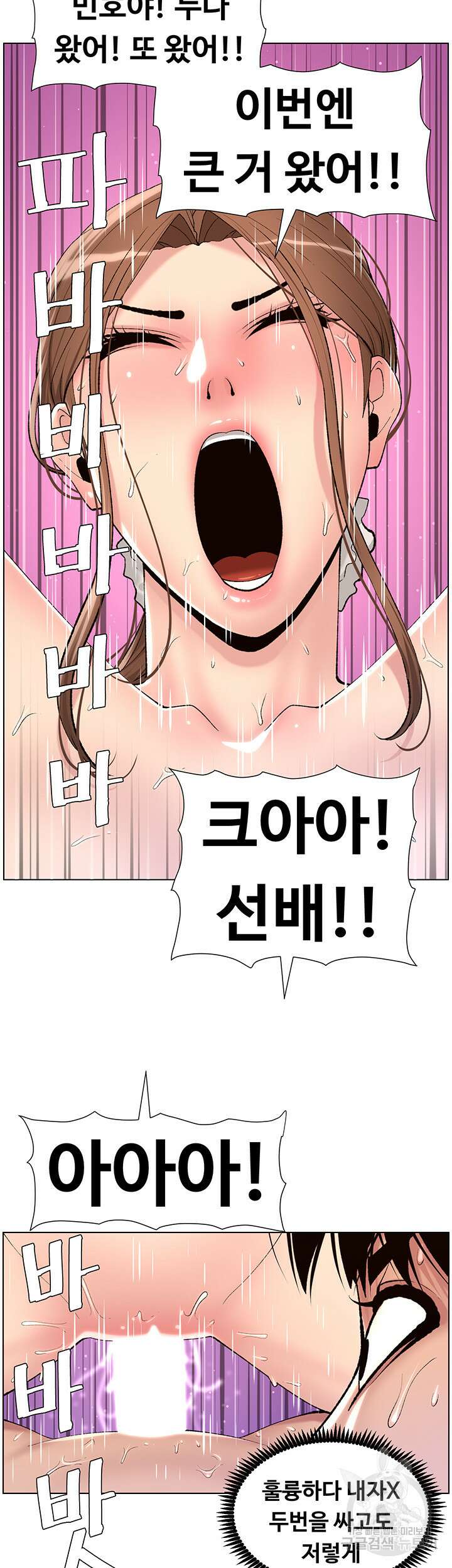 어플쓰는 밤의 황제 16화 34