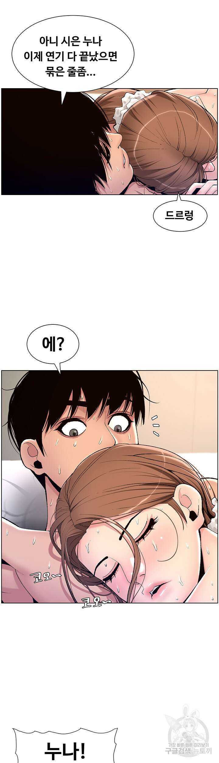 어플쓰는 밤의 황제 16화 39
