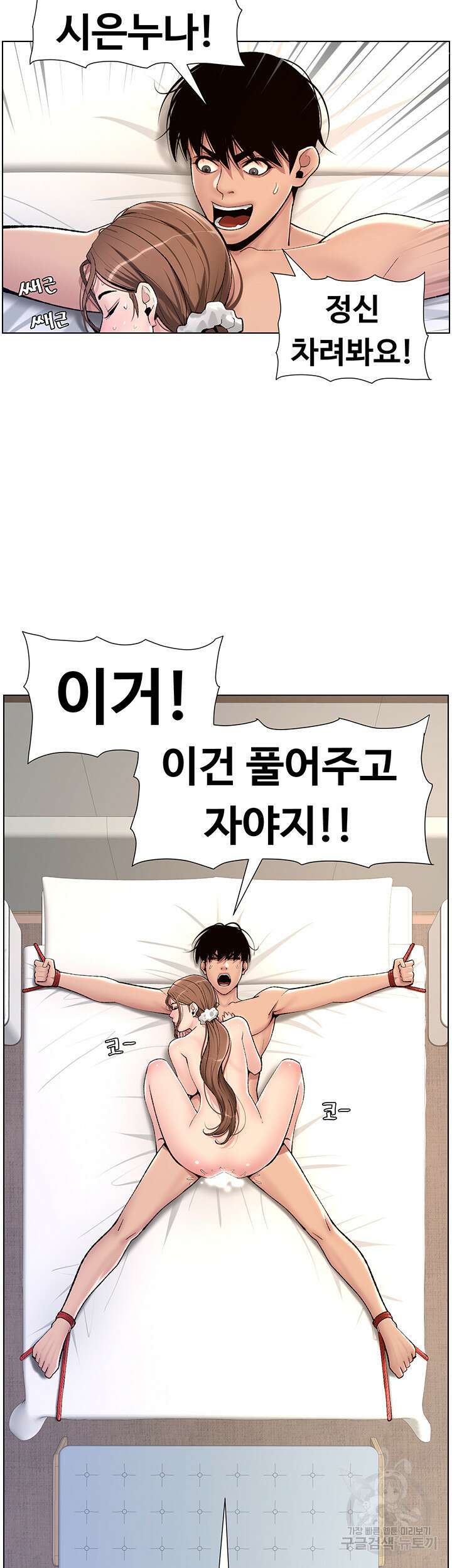 어플쓰는 밤의 황제 16화 40