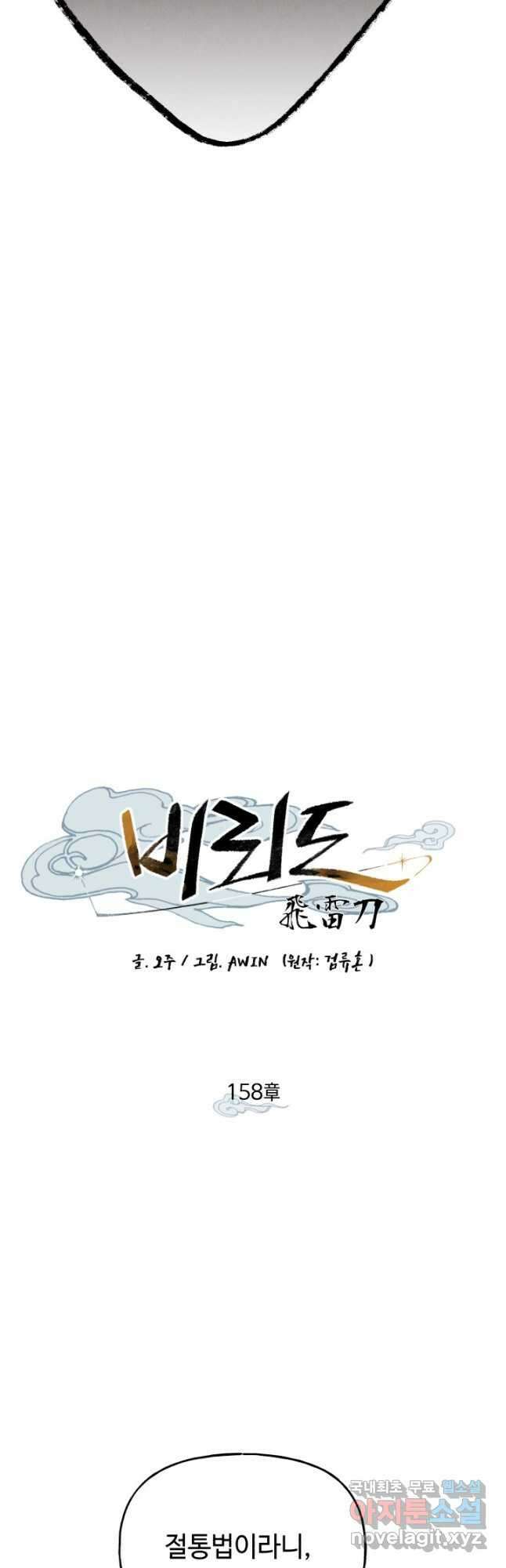 비뢰도 158화 4