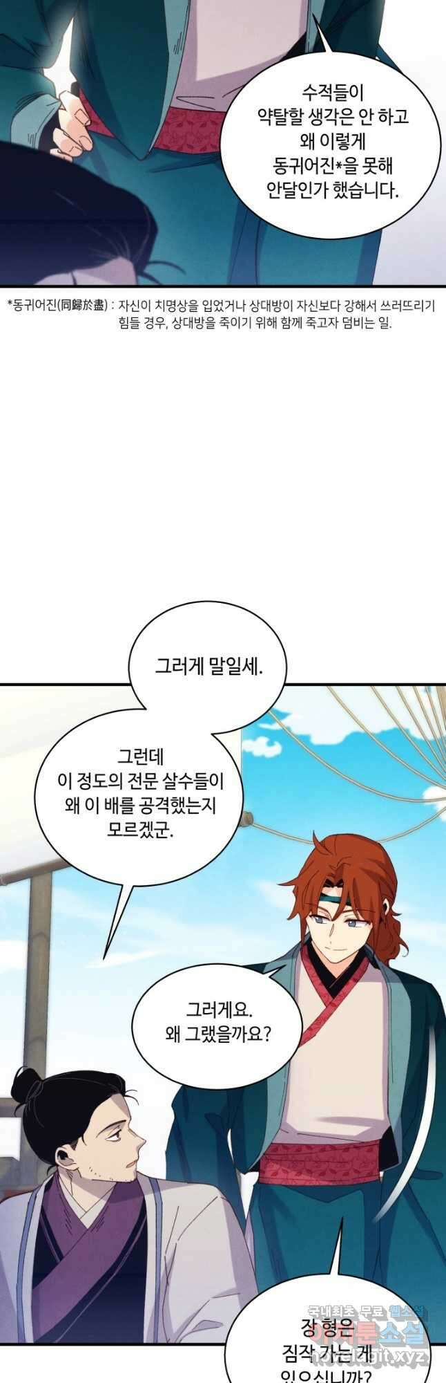 비뢰도 158화 6