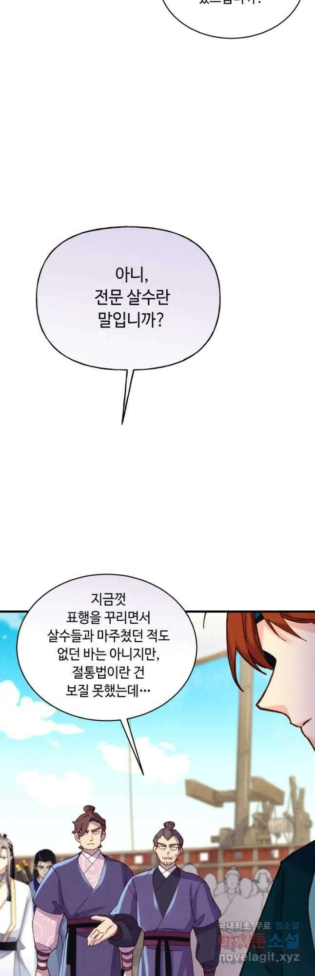 비뢰도 158화 7