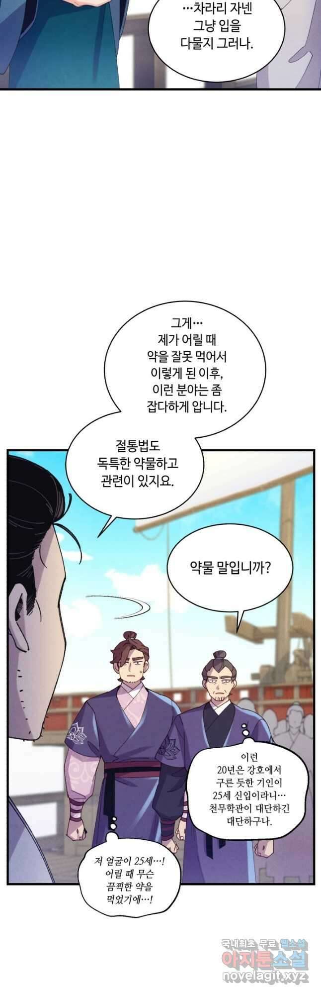 비뢰도 158화 9