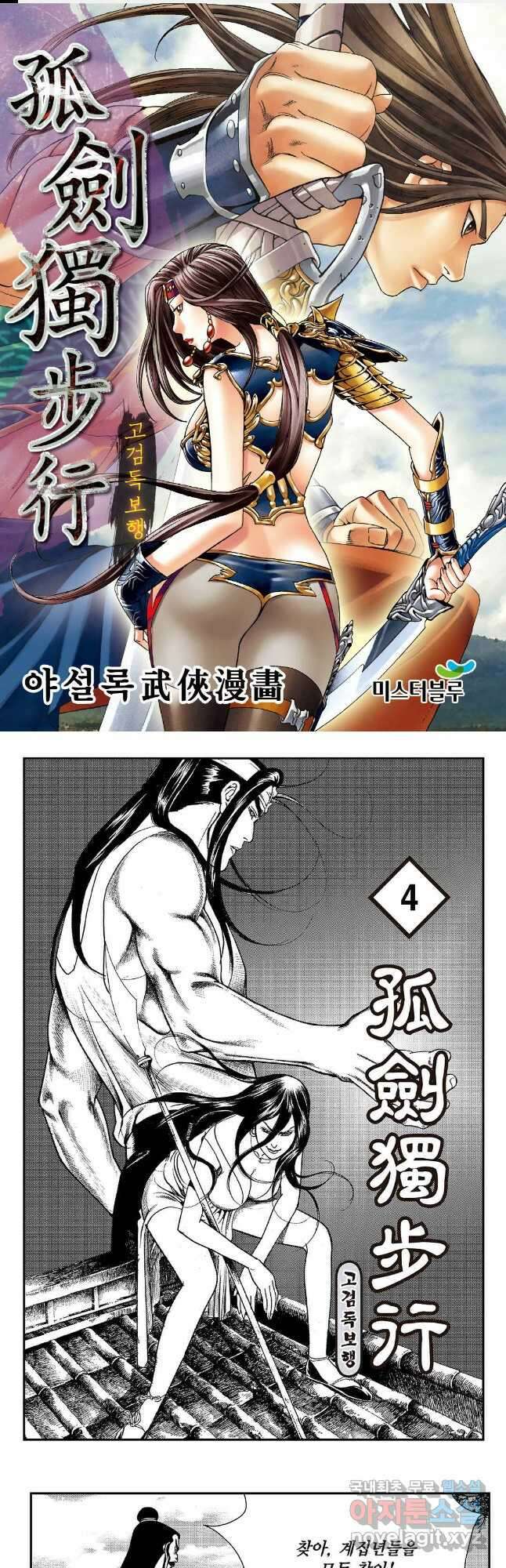 고검독보행 8화 1