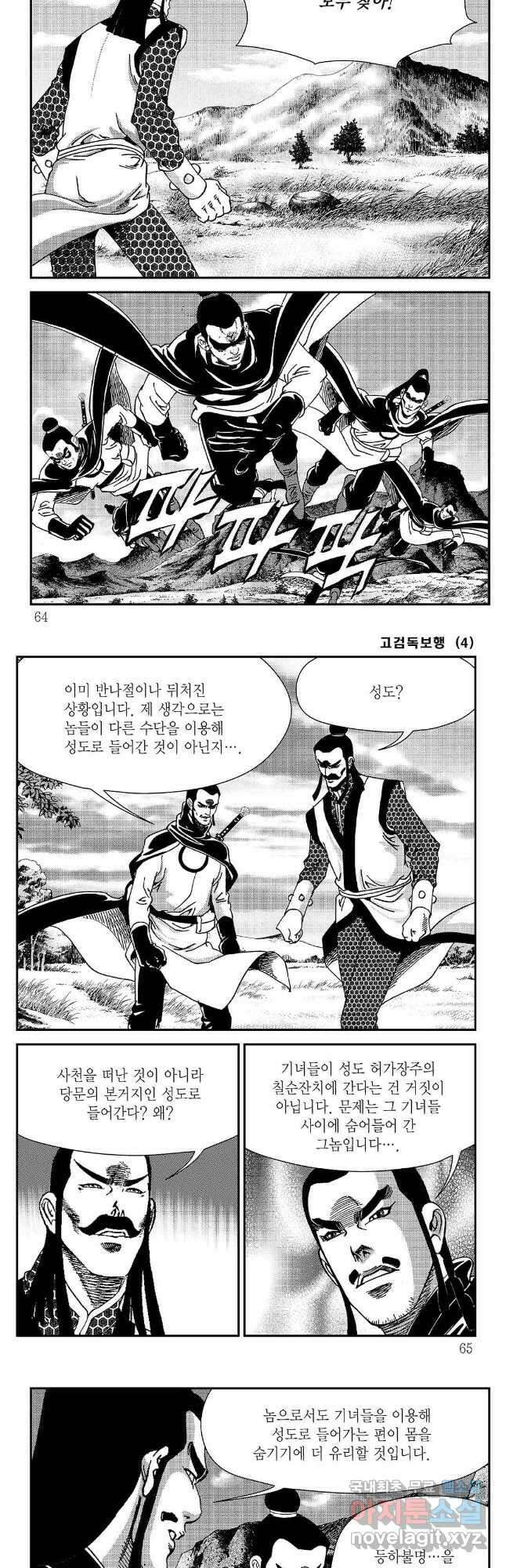 고검독보행 8화 2
