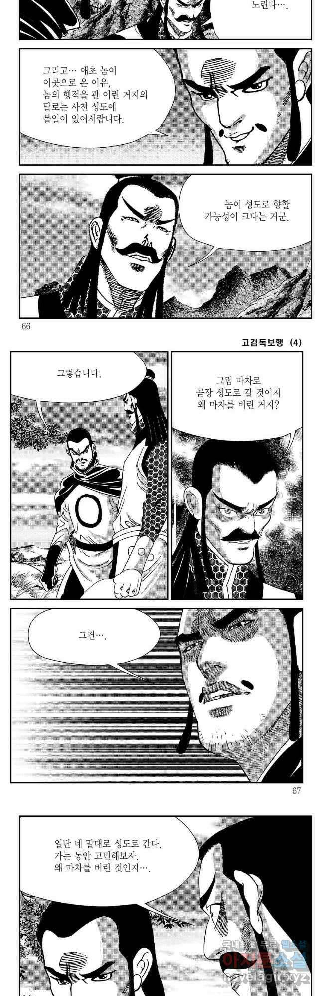 고검독보행 8화 3