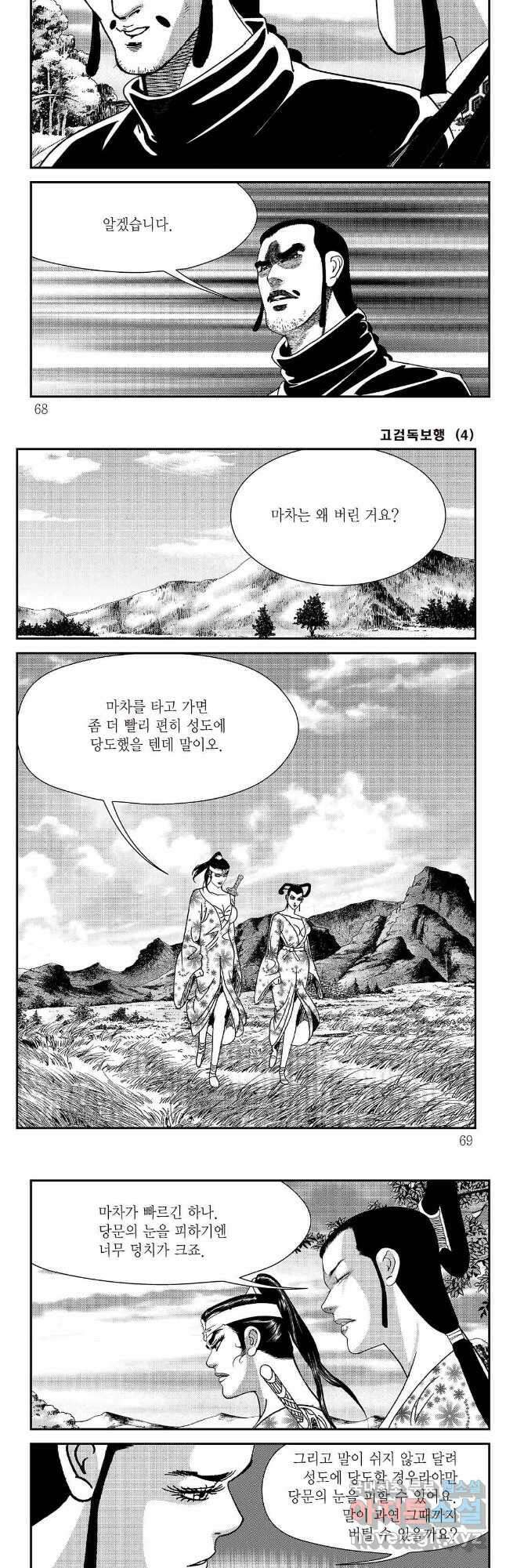 고검독보행 8화 4