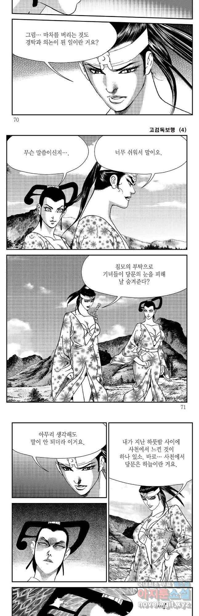 고검독보행 8화 5