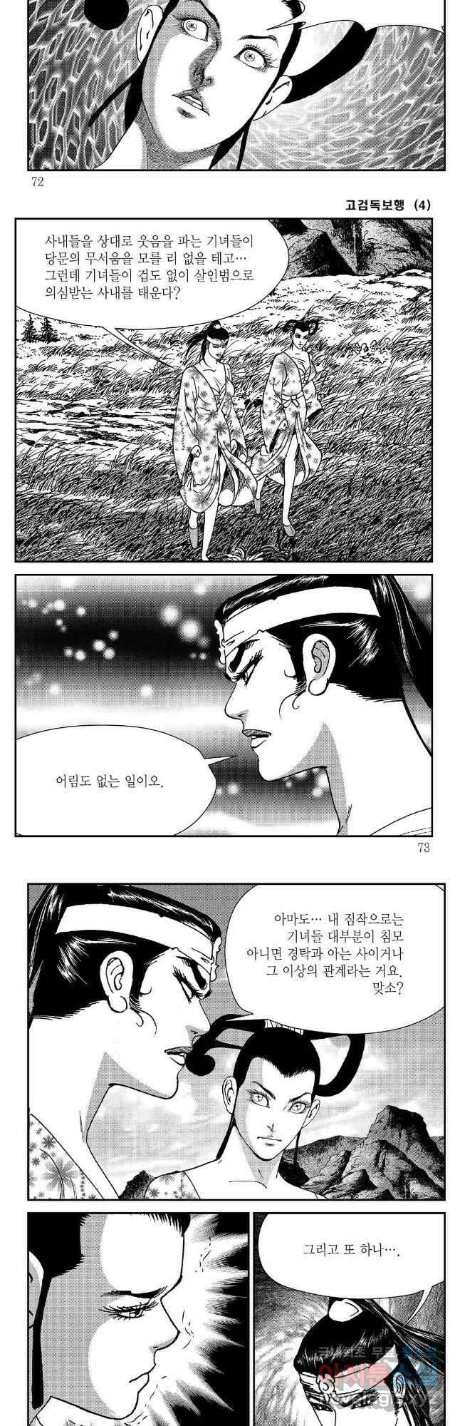 고검독보행 8화 6