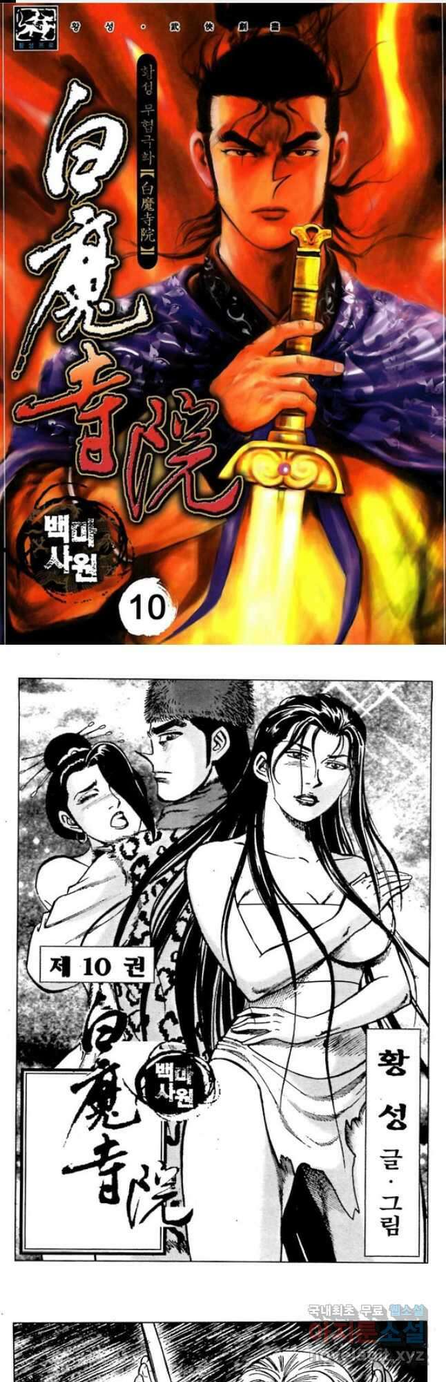 백마사원 20화 1