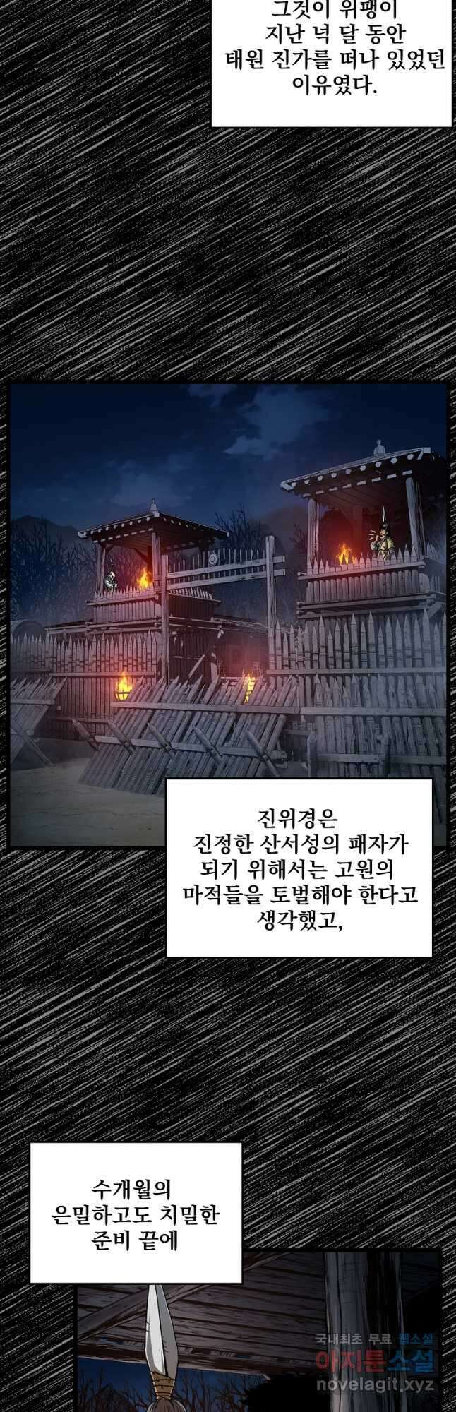 로그인 무림 155화 6