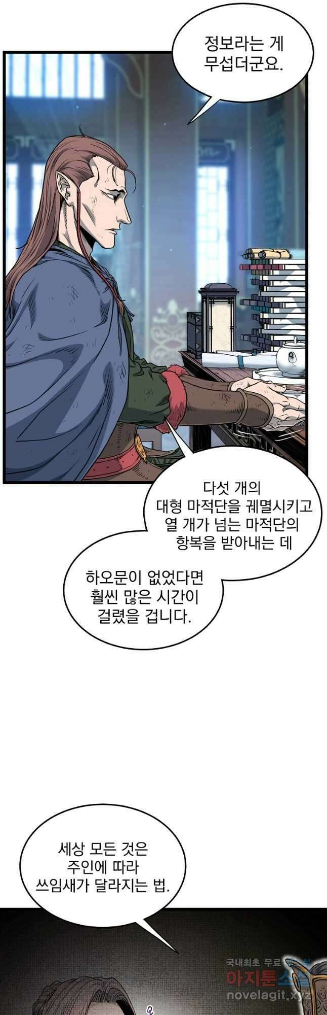 로그인 무림 155화 9