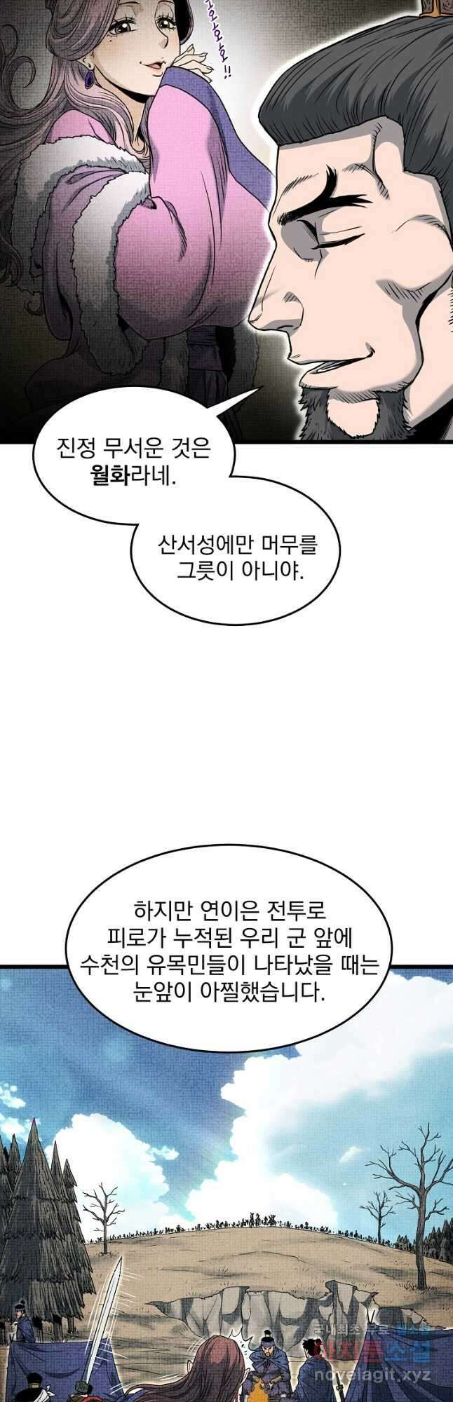 로그인 무림 155화 10