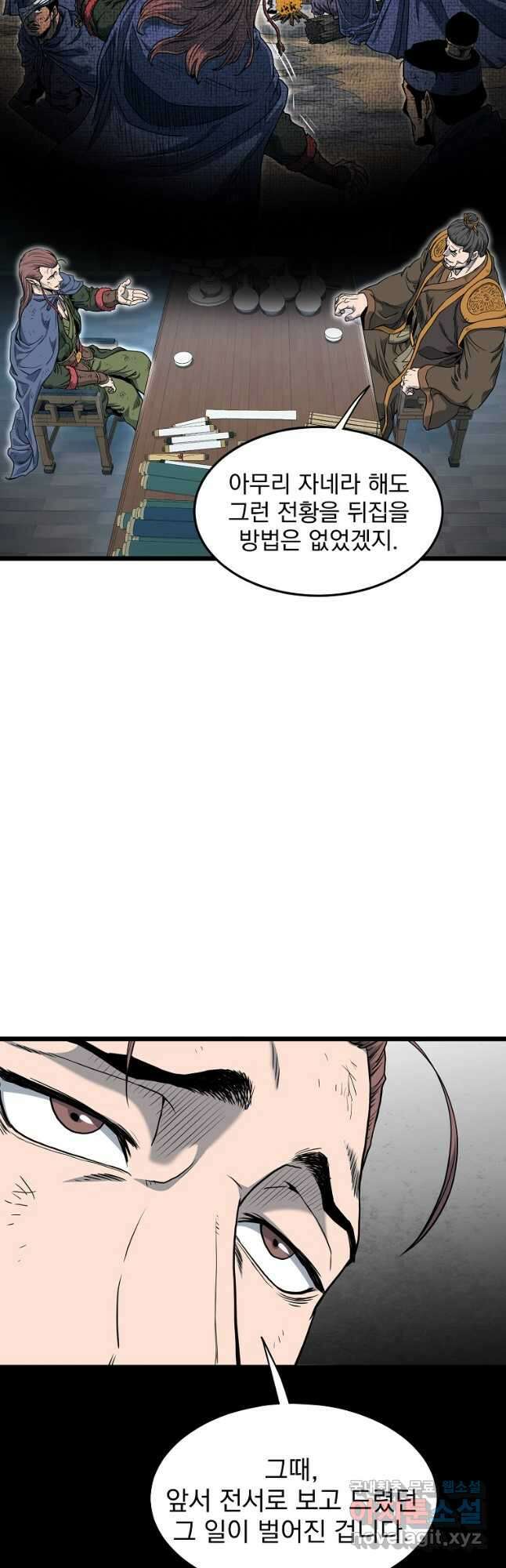 로그인 무림 155화 11