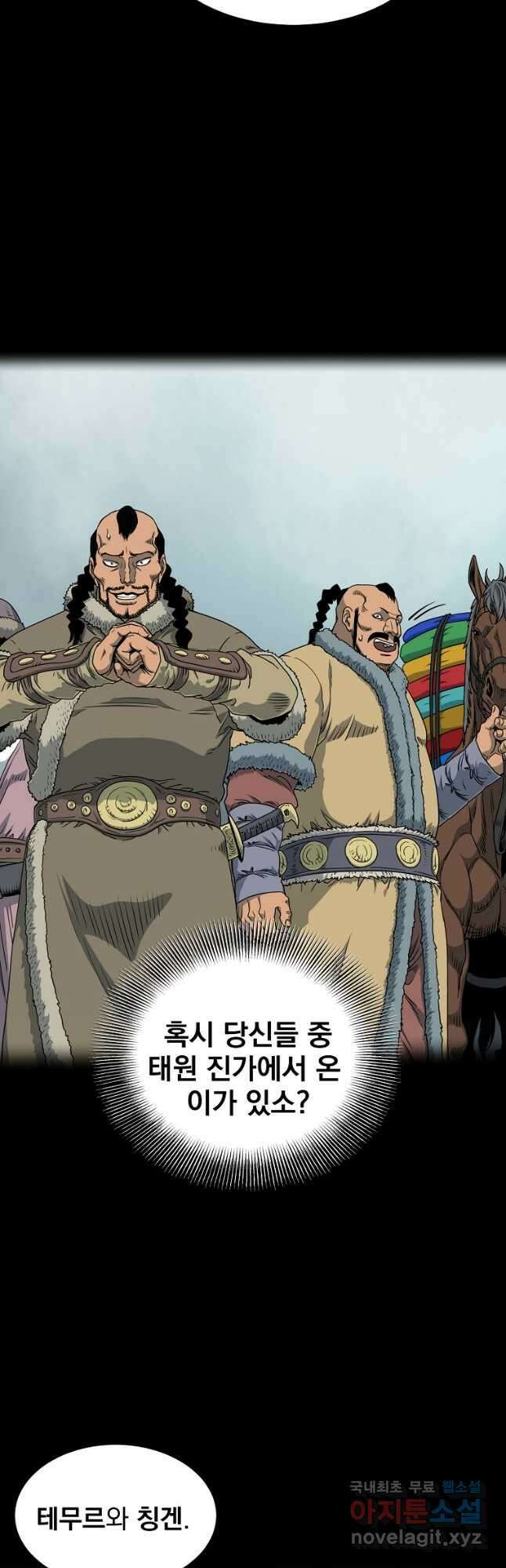 로그인 무림 155화 12