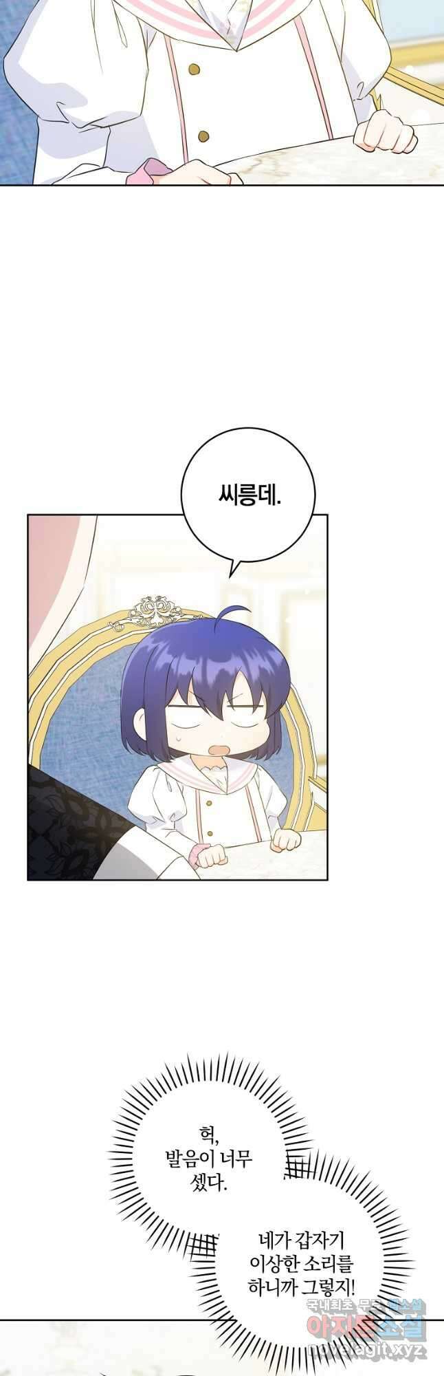 쪽쪽이를 주세요 59화 2