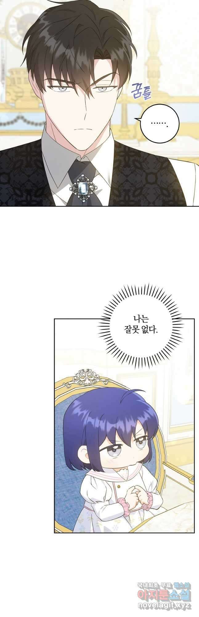 쪽쪽이를 주세요 59화 3