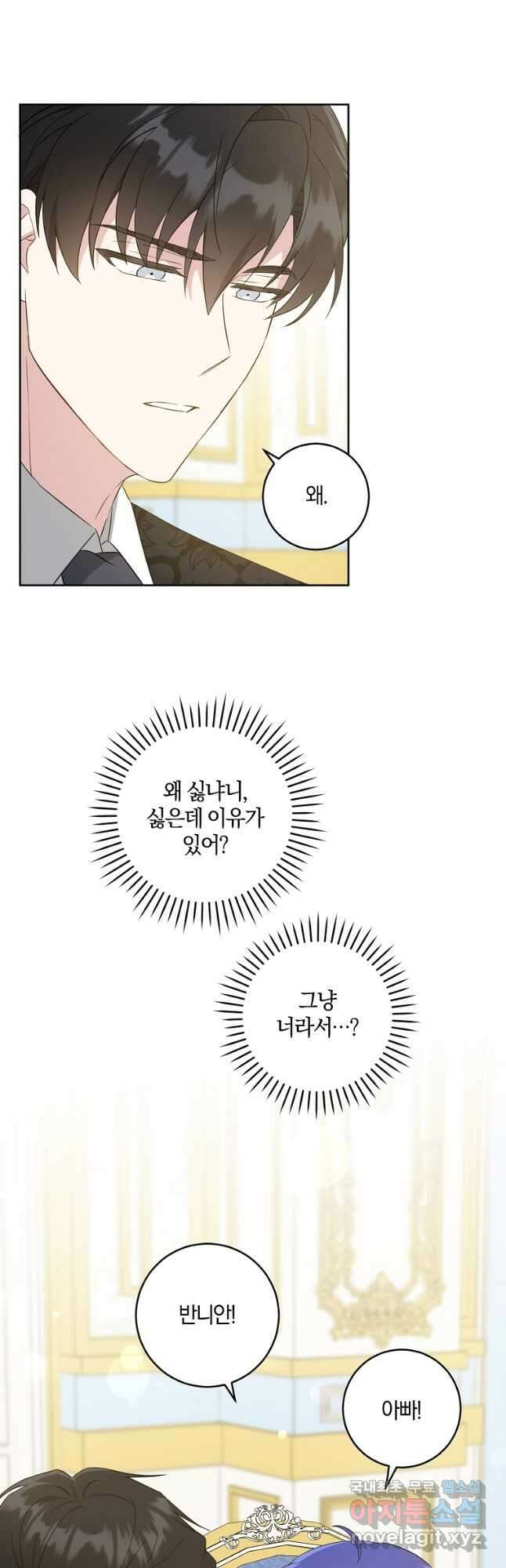 쪽쪽이를 주세요 59화 4