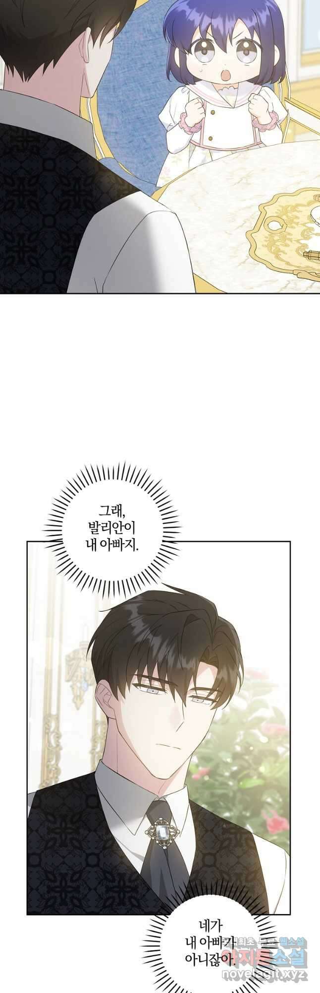 쪽쪽이를 주세요 59화 5